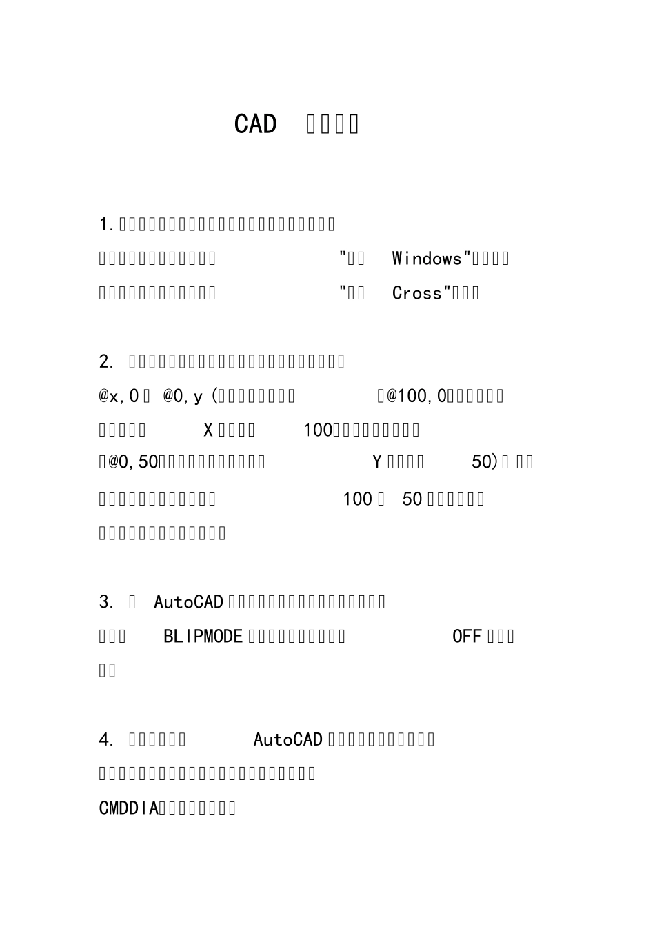 CAD2007绘图小技巧包含CAD三维建模教程详解_第1页