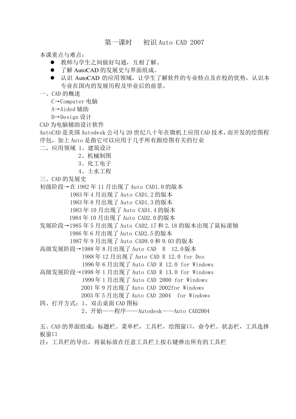 CAD2007版操作详细教程_第3页