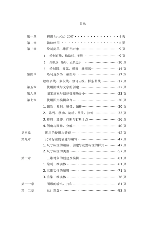 CAD2007版操作详细教程