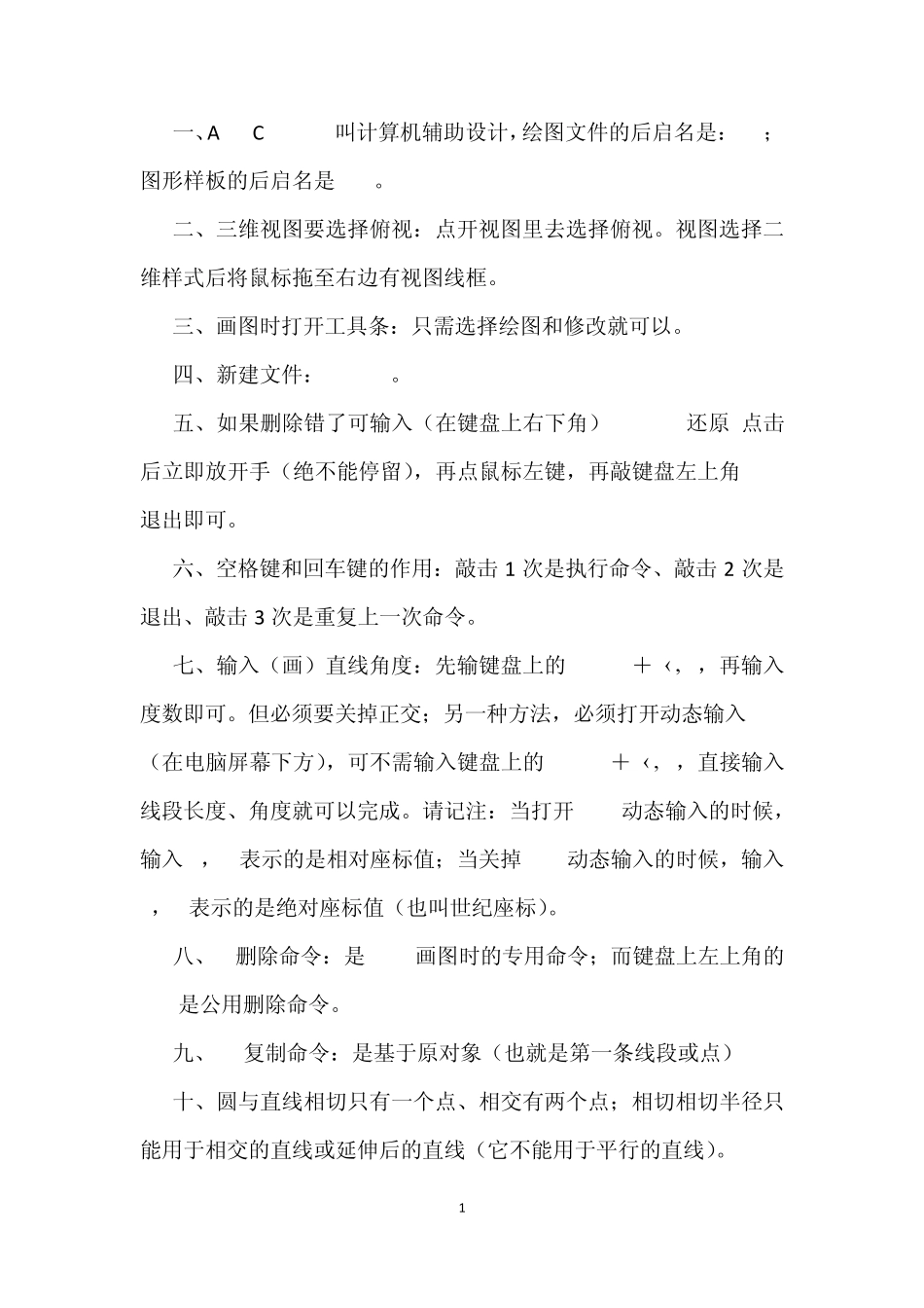 CAD2007绘图步骤及快捷键_第1页