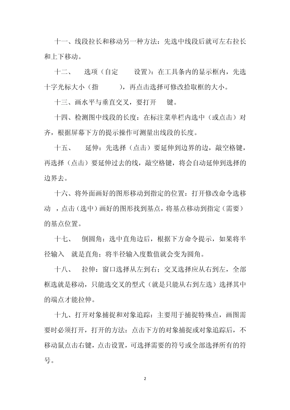 CAD2007绘图步骤及快捷键_第2页