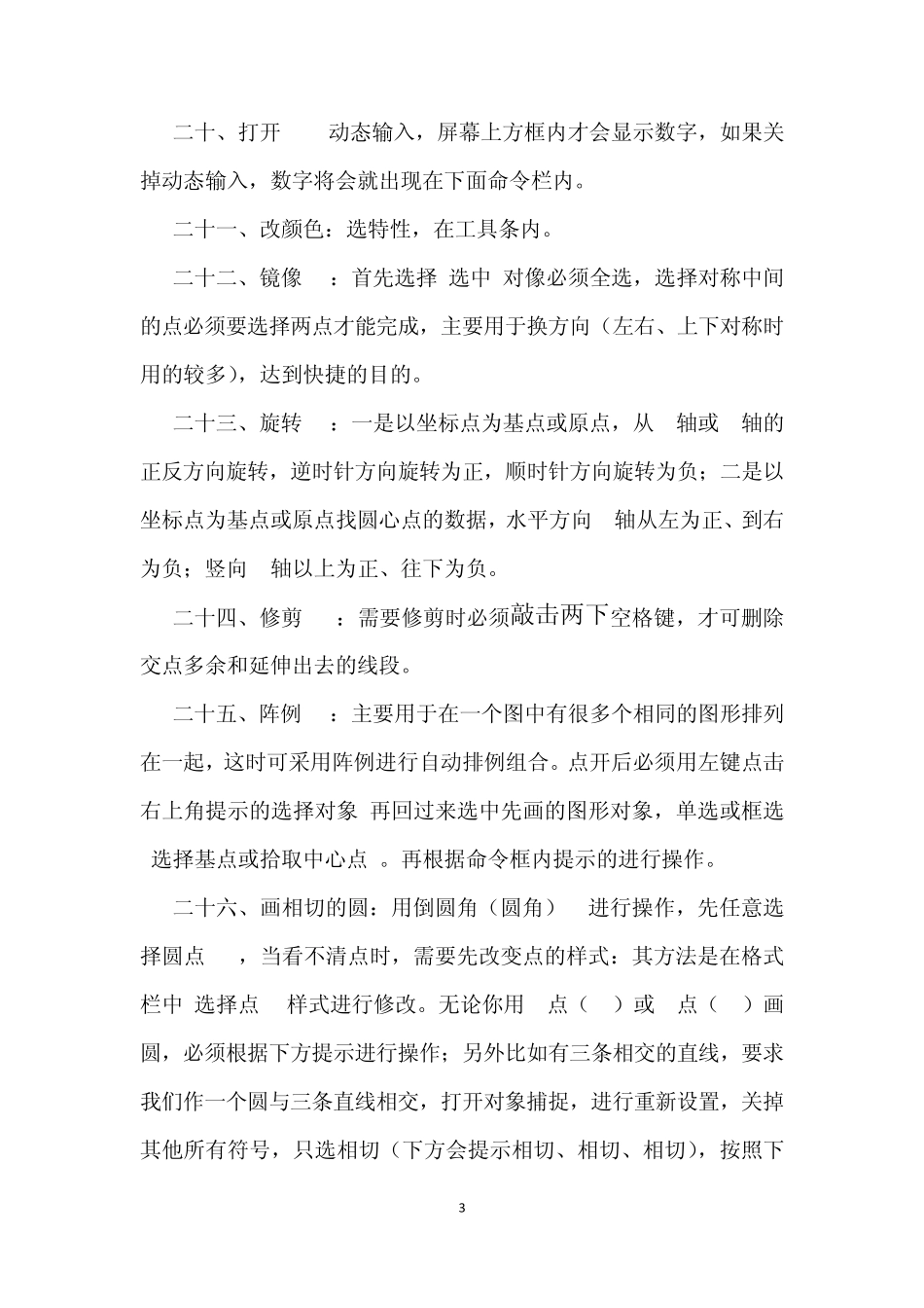 CAD2007绘图步骤及快捷键_第3页