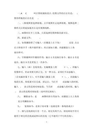 CAD2007绘图步骤及快捷键