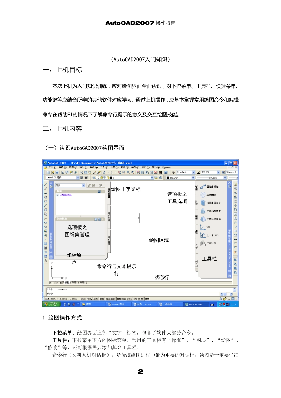cad2007详细操作教程_第2页