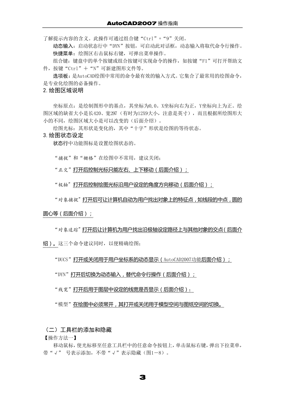 cad2007详细操作教程_第3页