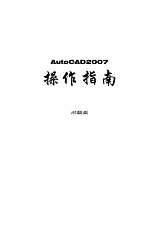 cad2007详细操作教程