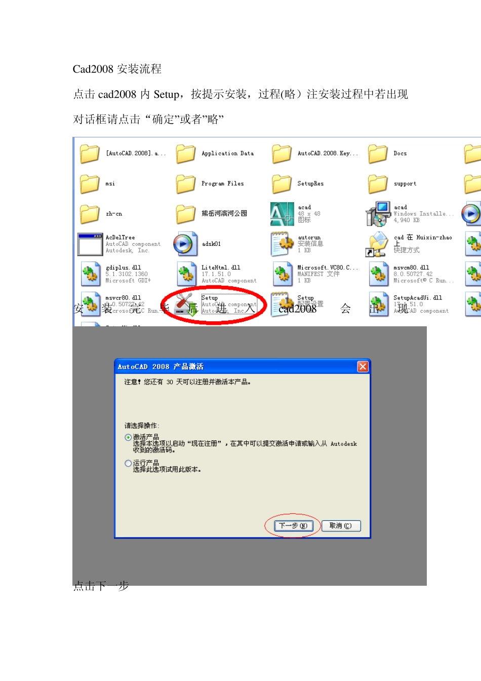 cad2008及天正(完全破解)安装流程_第1页