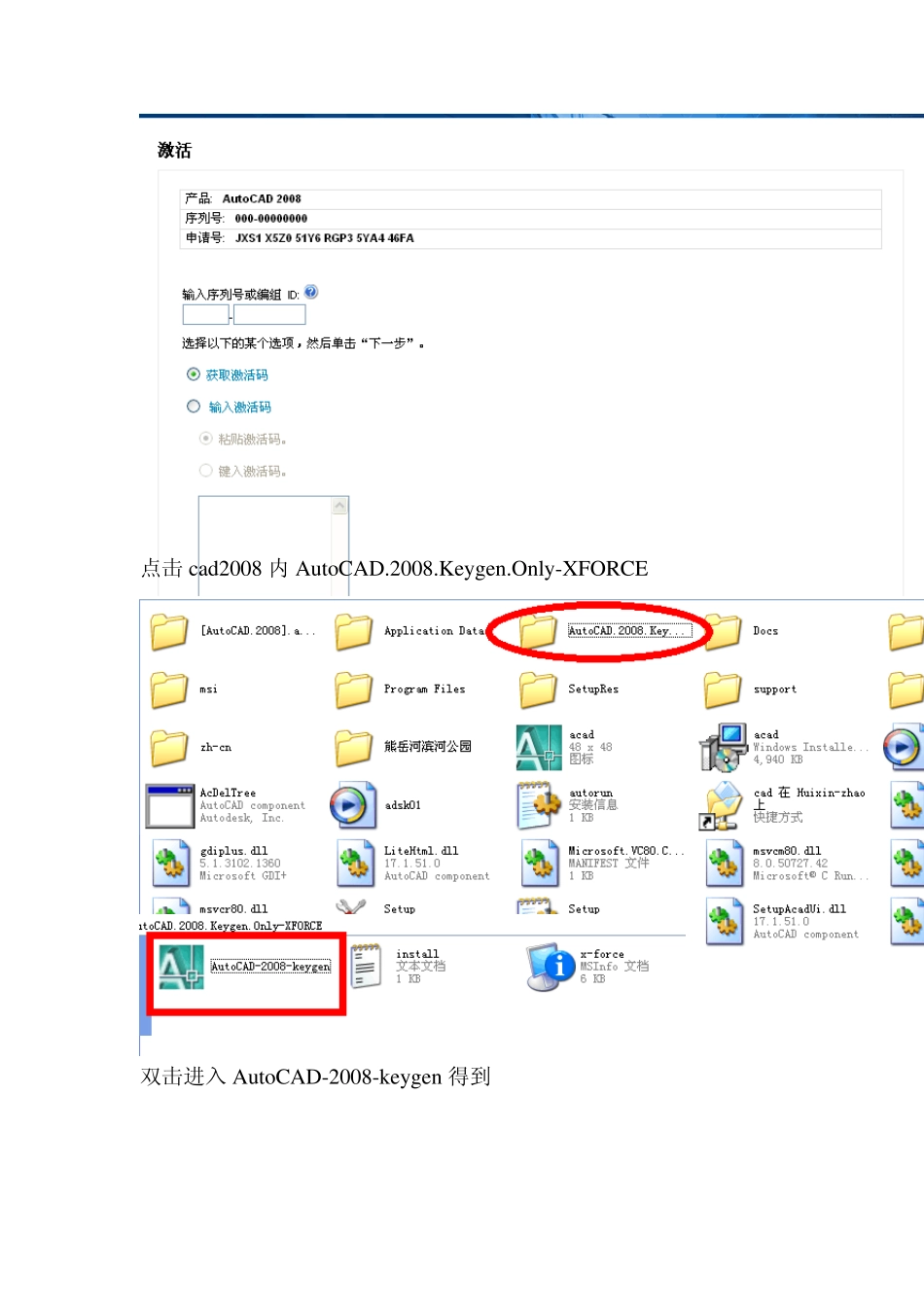 cad2008及天正(完全破解)安装流程_第2页