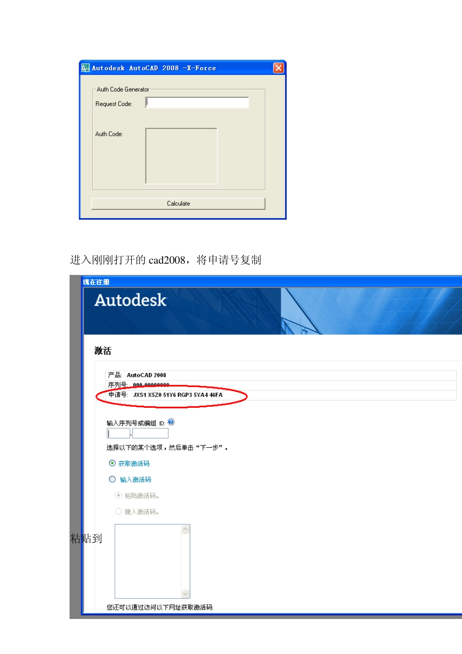 cad2008及天正(完全破解)安装流程_第3页