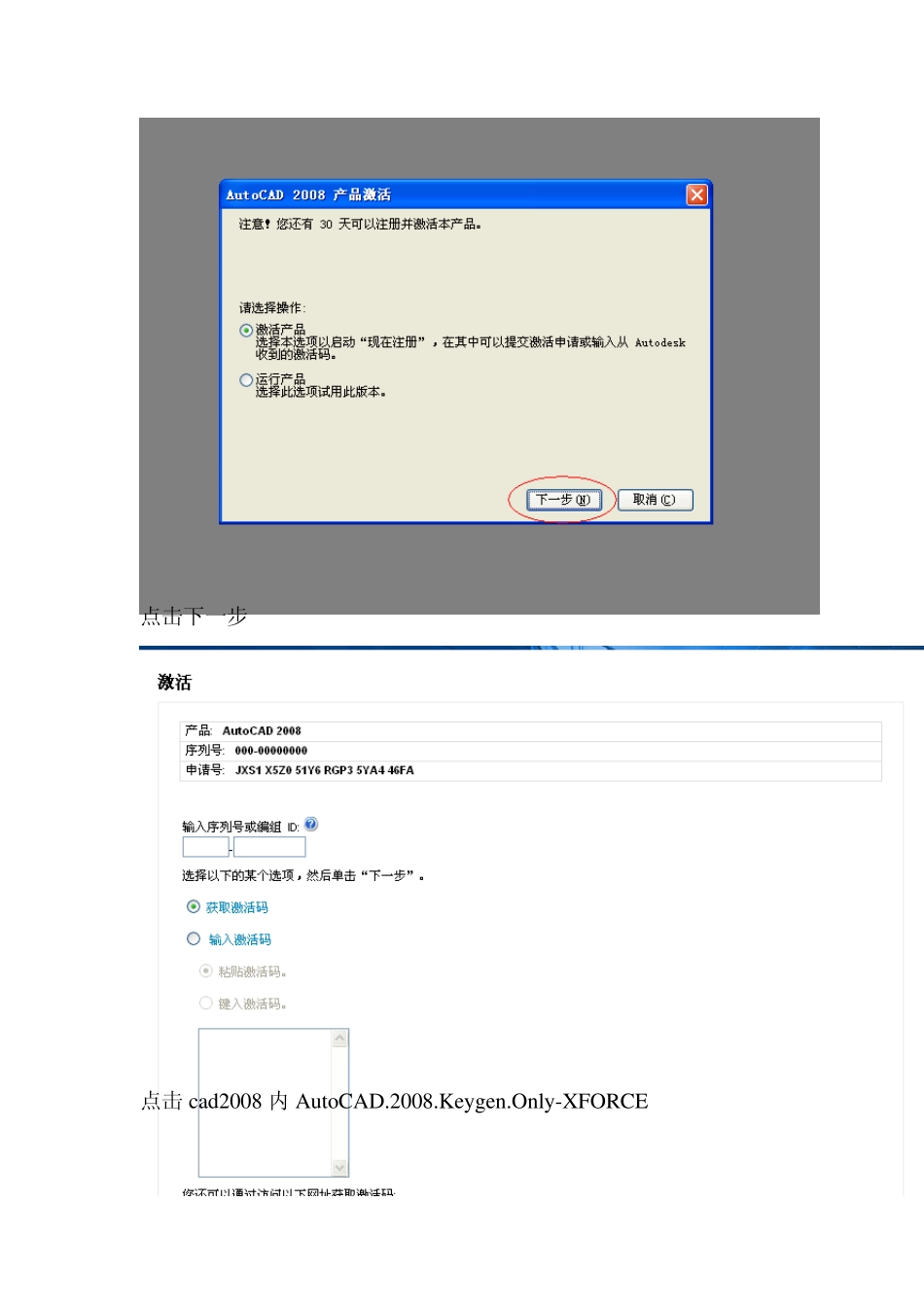 cad2008及天正8(完全破解)安装流程(附下载地址)_第2页