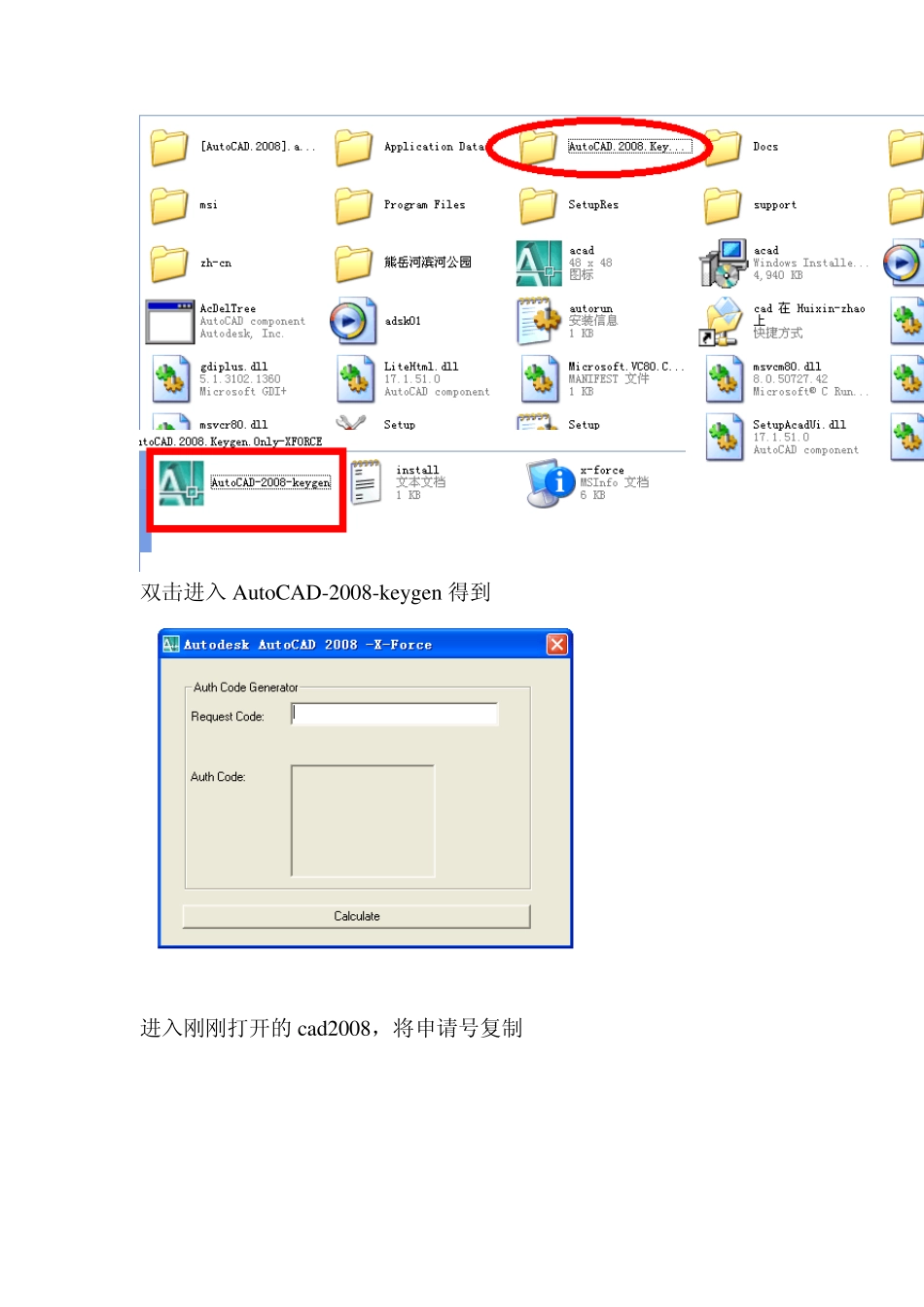 cad2008及天正8(完全破解)安装流程(附下载地址)_第3页