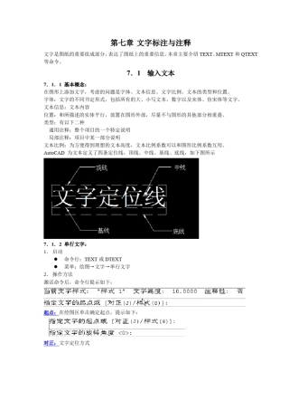 CAD2008文字标注与注释
