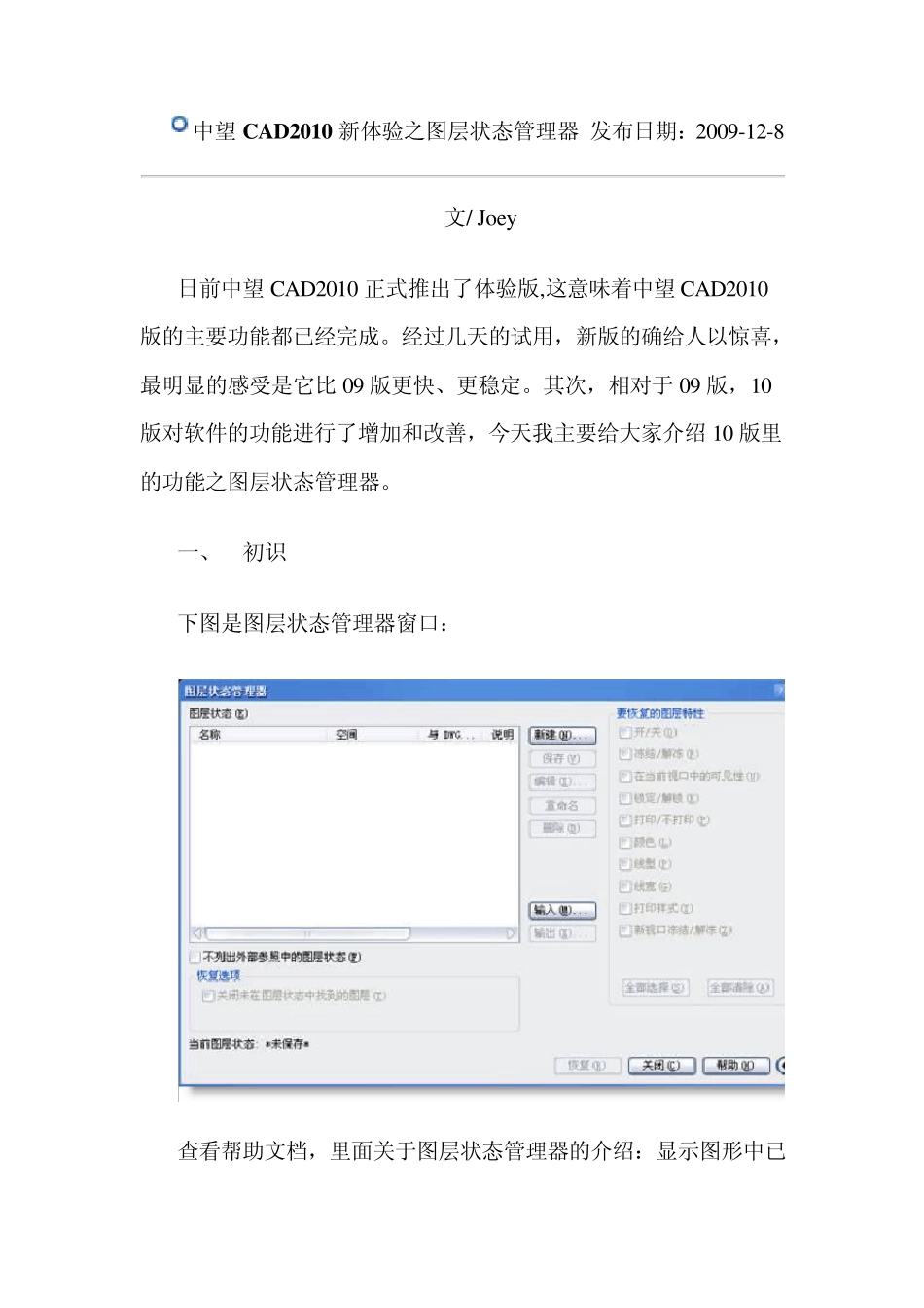 CAD2010图层状态管理器_第1页