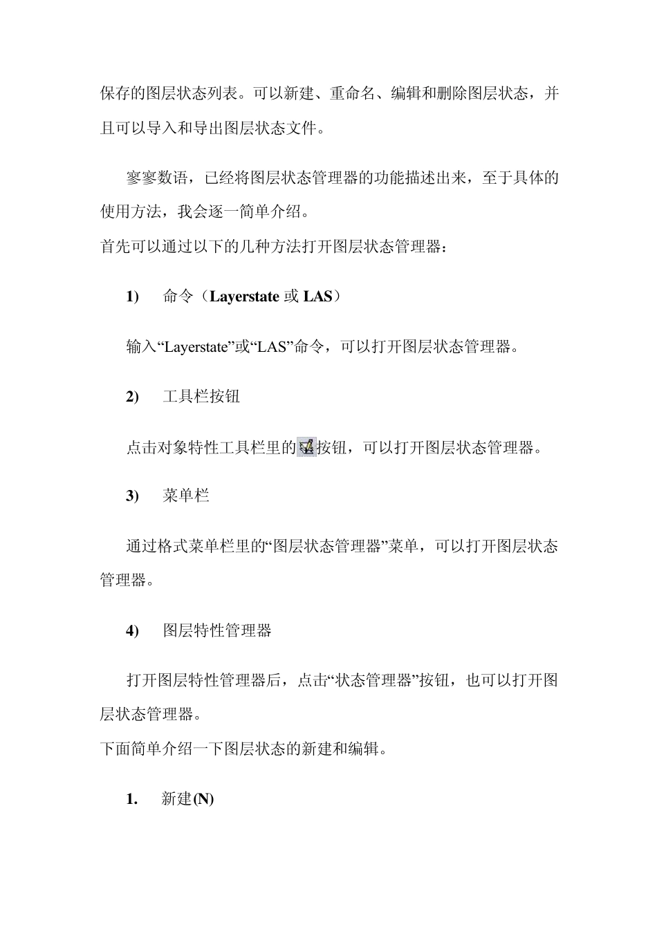 CAD2010图层状态管理器_第2页