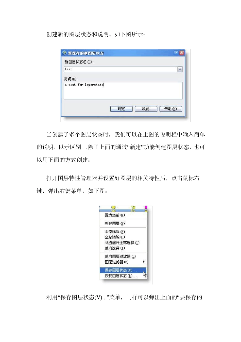 CAD2010图层状态管理器_第3页
