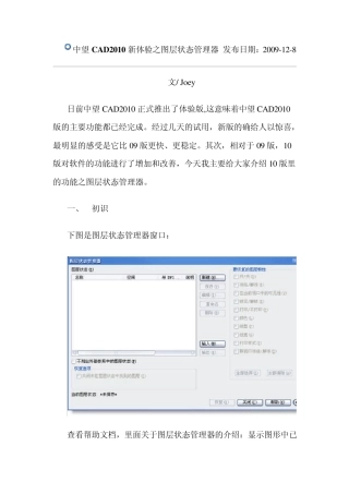 CAD2010图层状态管理器