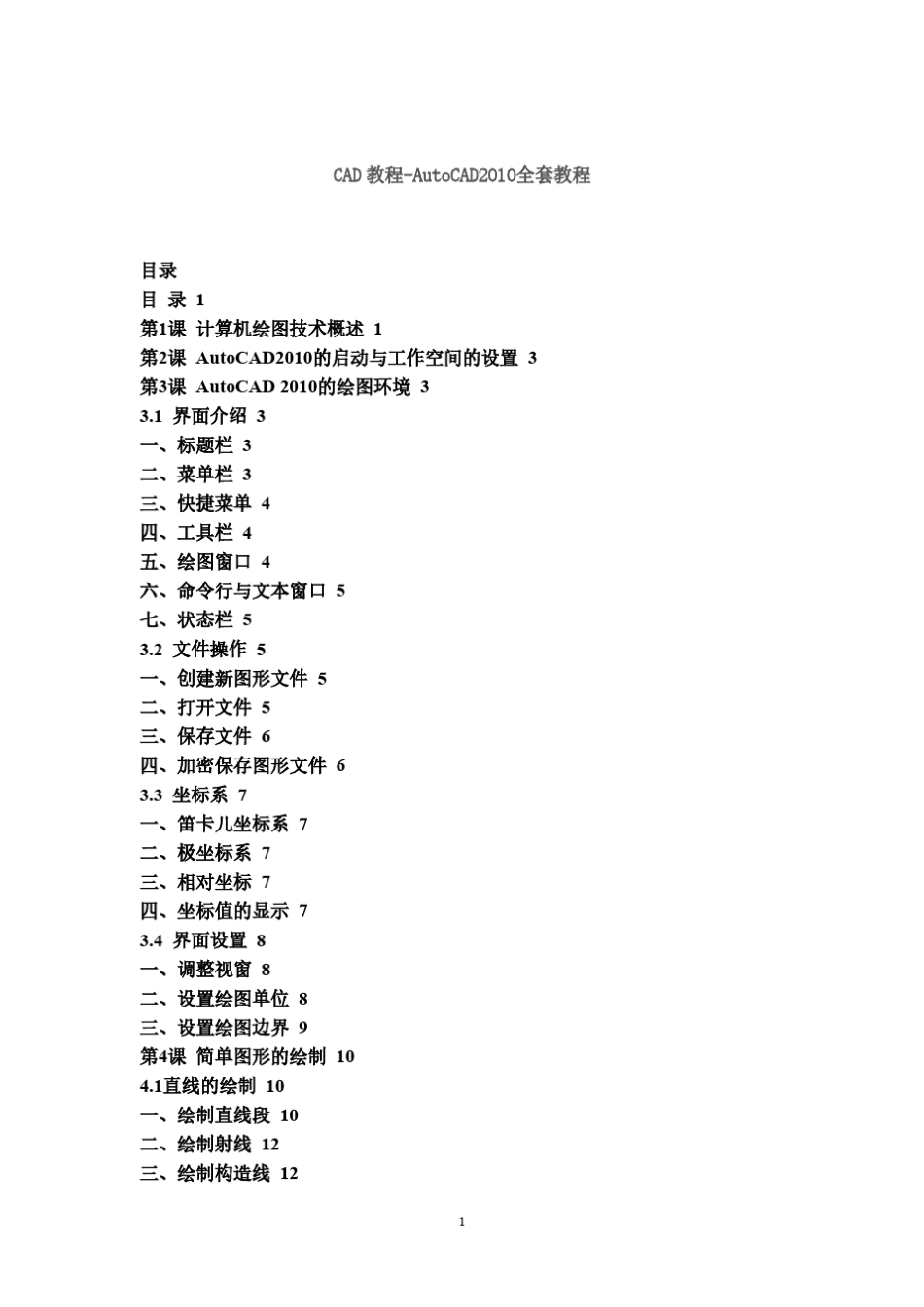 CAD2010完整教程_第1页