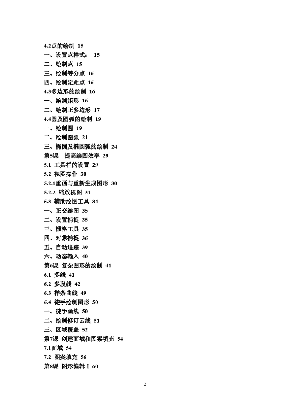 CAD2010完整教程_第2页