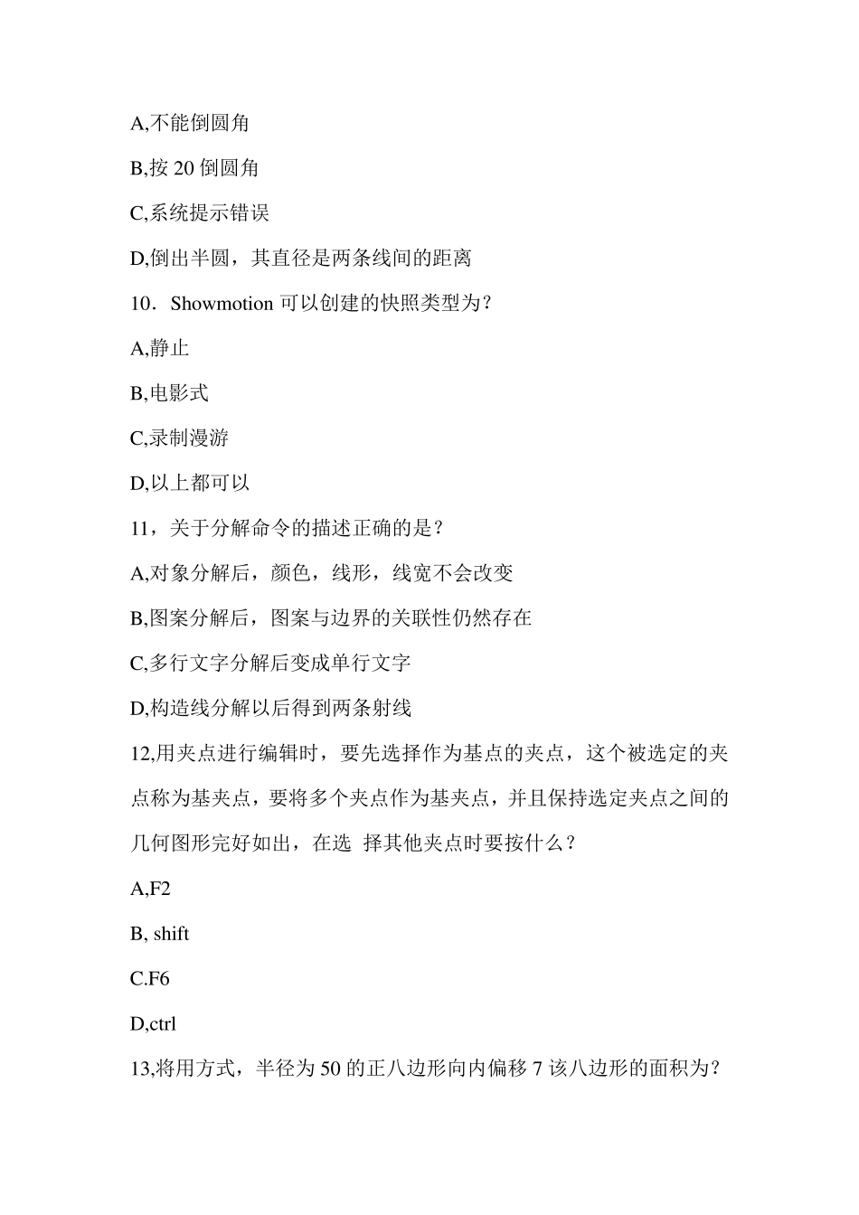CAD2010题库_第3页