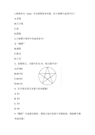 CAD2010题库