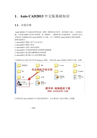 CAD2013基础教程1基础知识