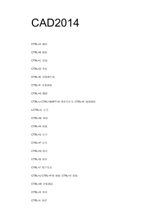 CAD2014快捷键