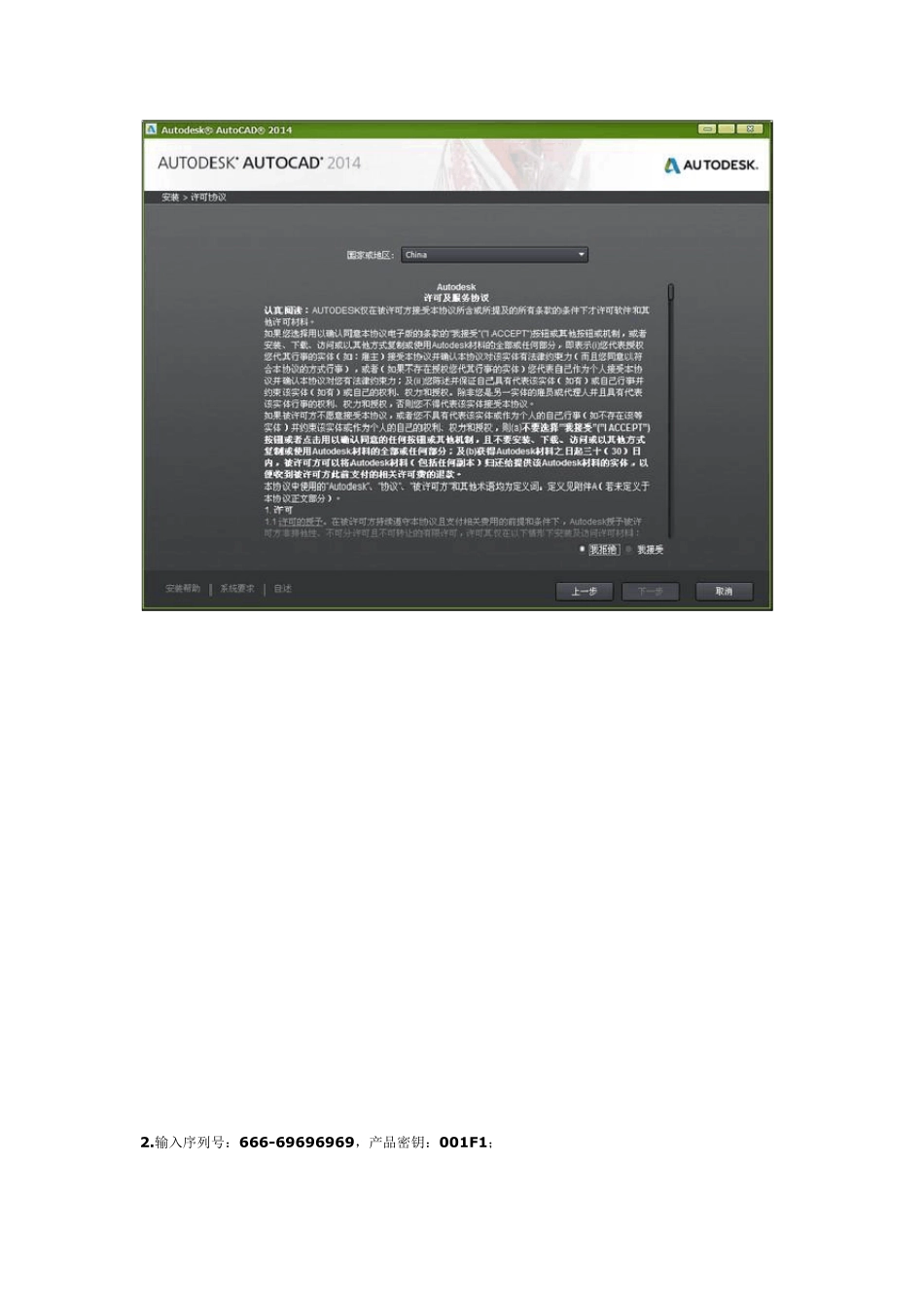 CAD2014安装图解步骤_第2页