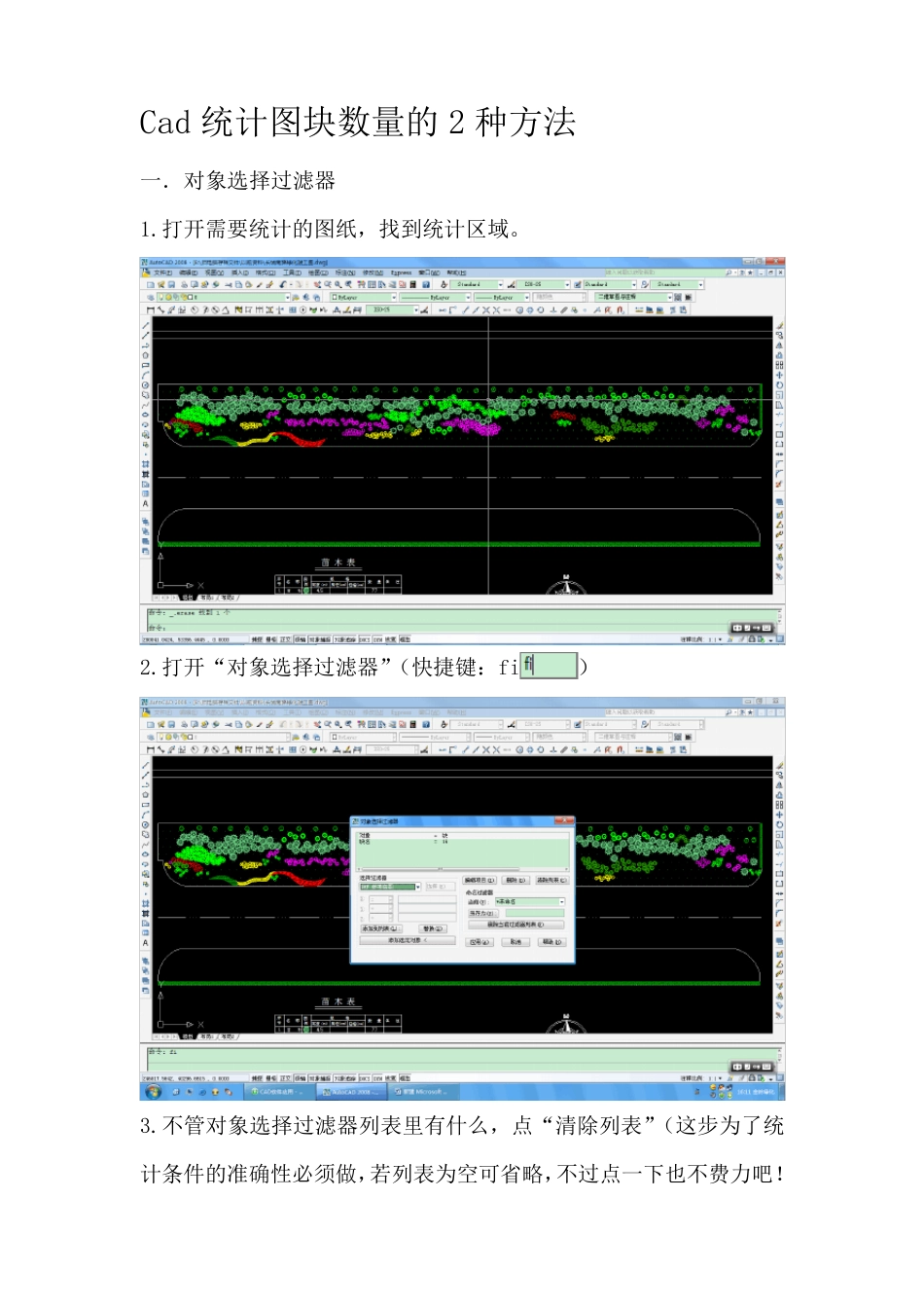 Cad2014快速统计对象数量的2种方法_第1页