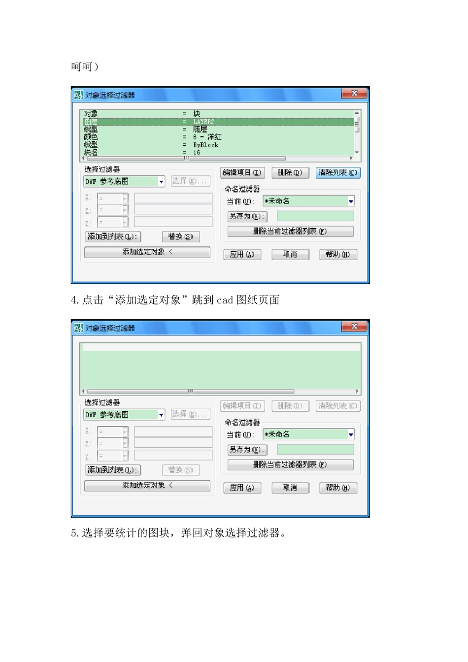 Cad2014快速统计对象数量的2种方法_第2页