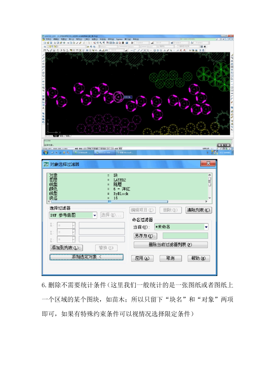 Cad2014快速统计对象数量的2种方法_第3页