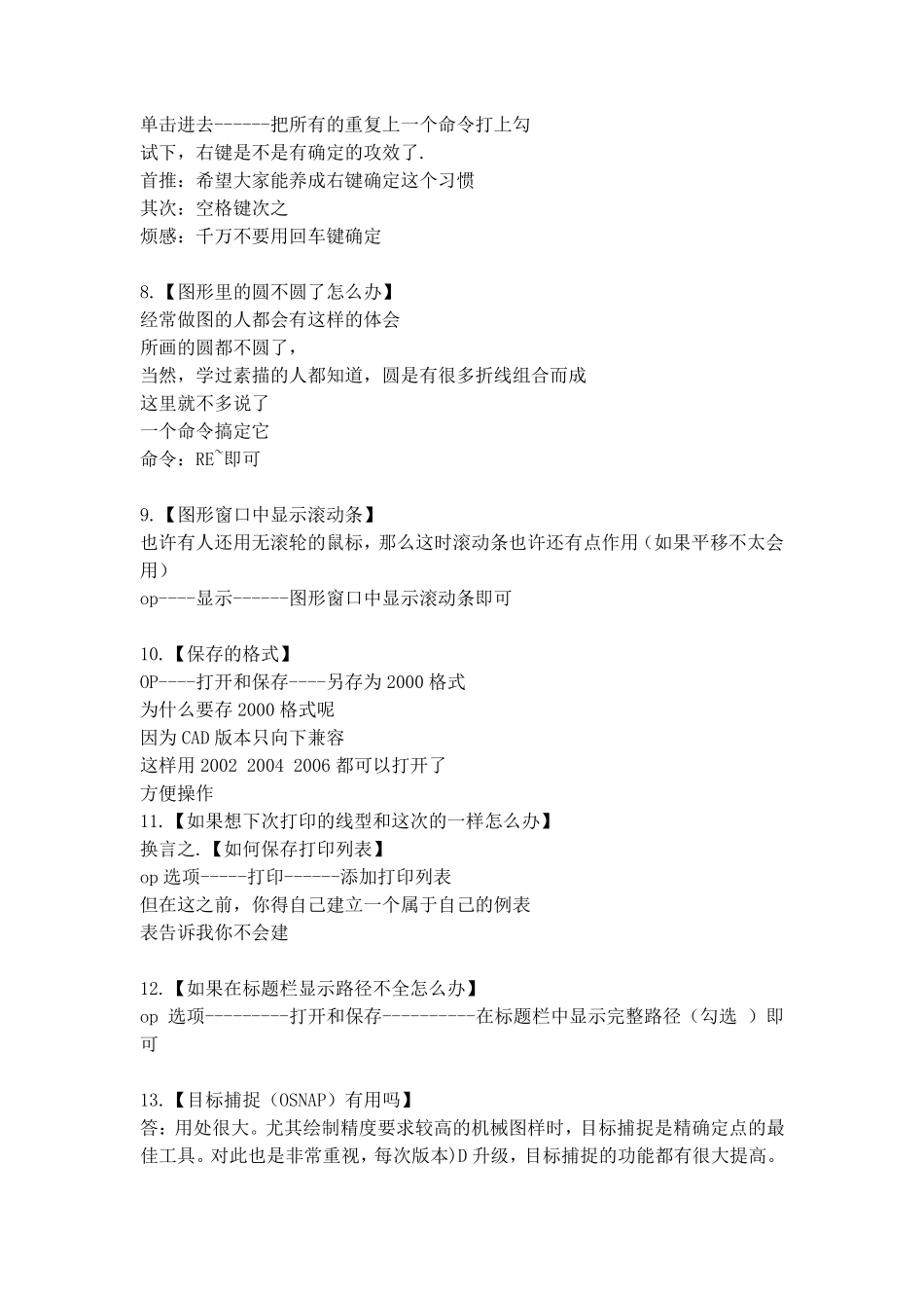 CAD2014超级实用的操作技巧_第2页