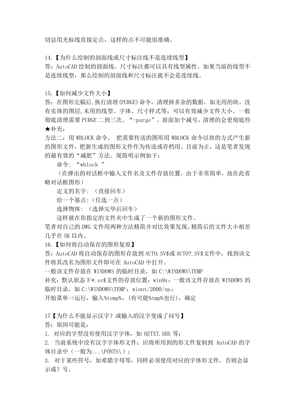 CAD2014超级实用的操作技巧_第3页