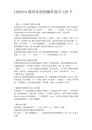 CAD2014超级实用的操作技巧