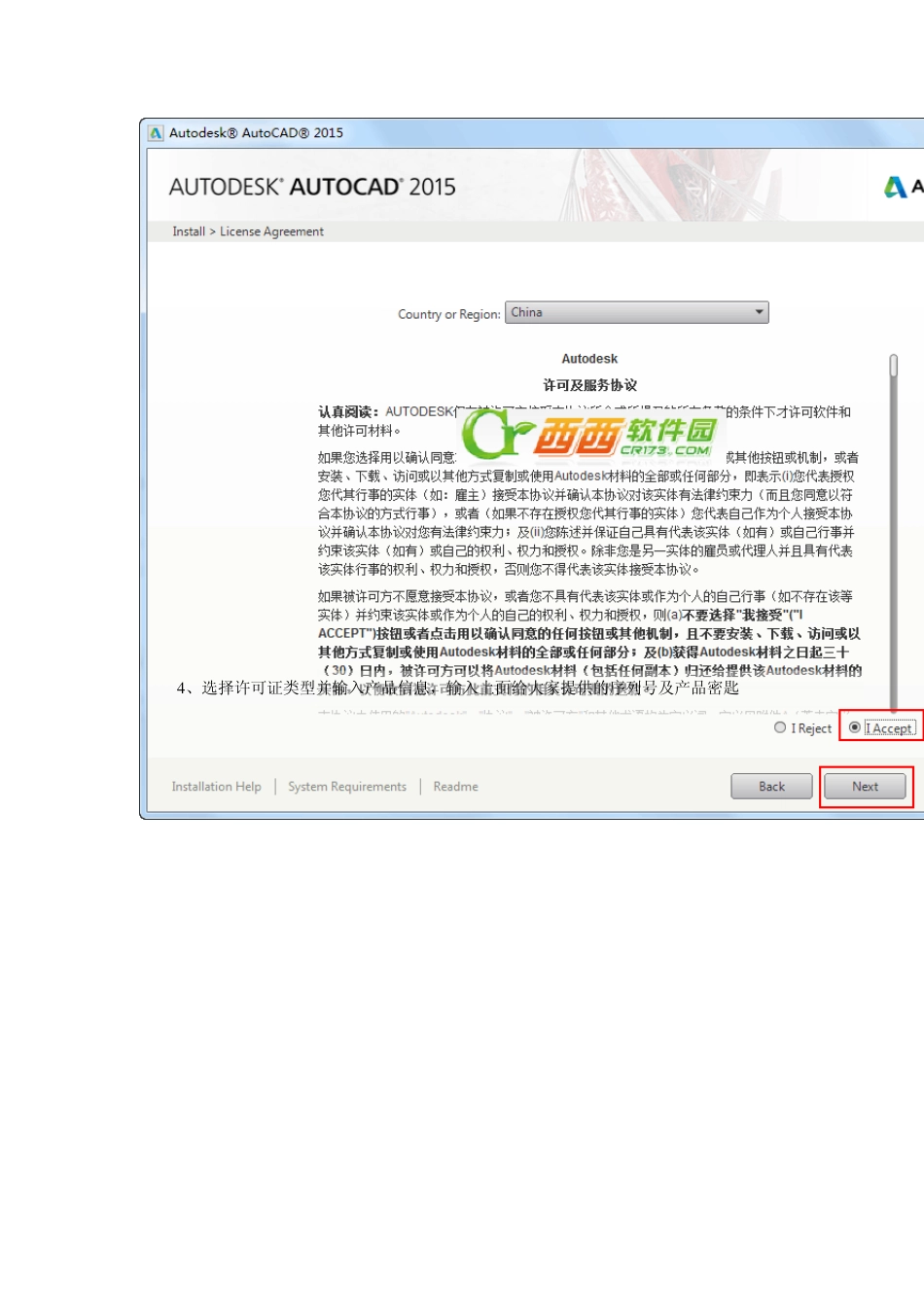 CAD2015注册机破解步骤_第2页