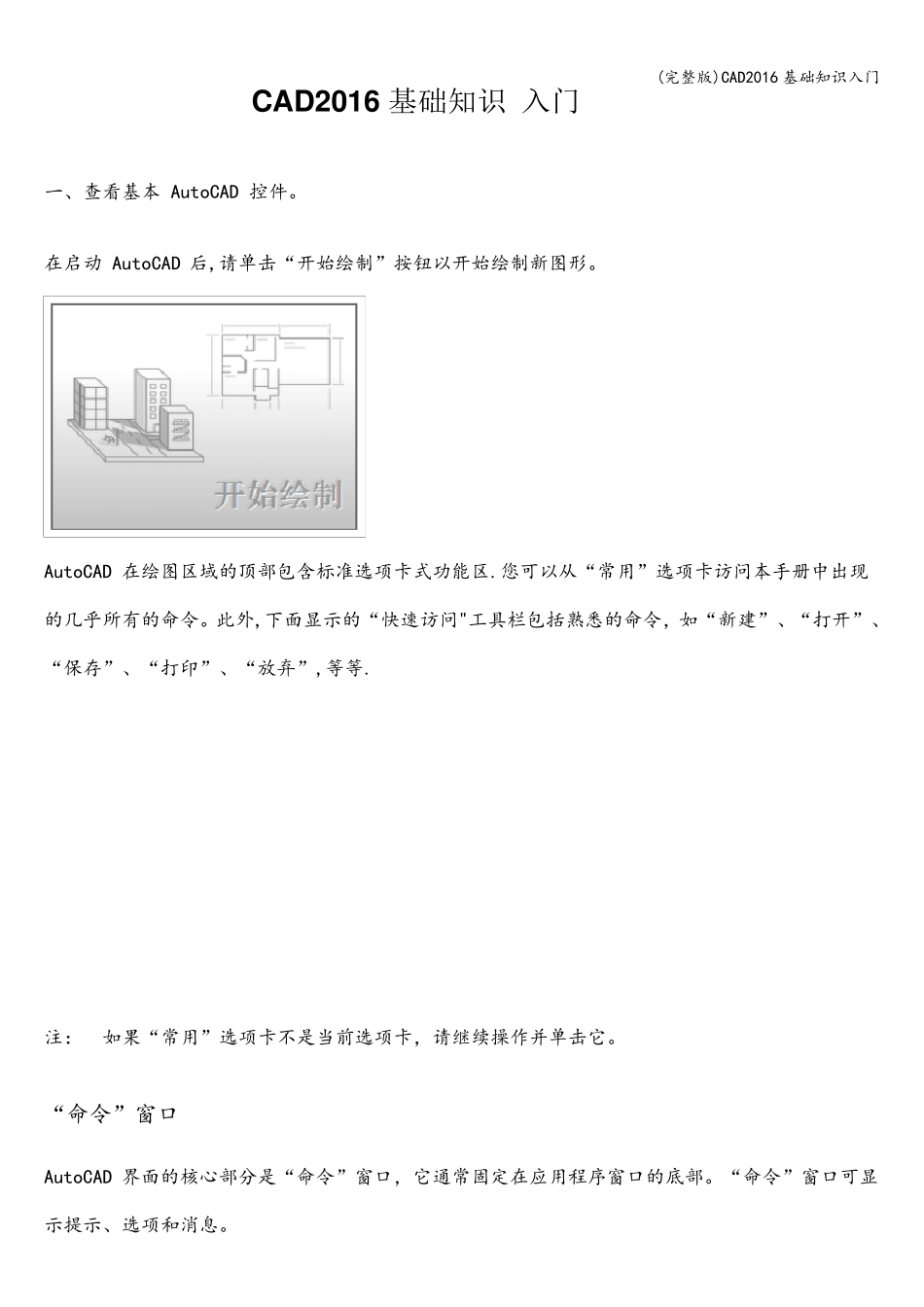 CAD2016基础知识入门_第1页