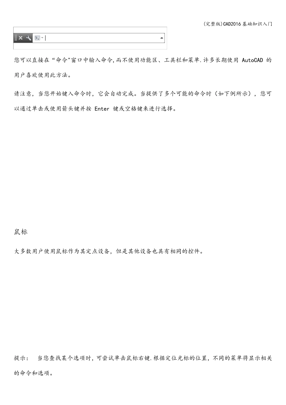 CAD2016基础知识入门_第2页