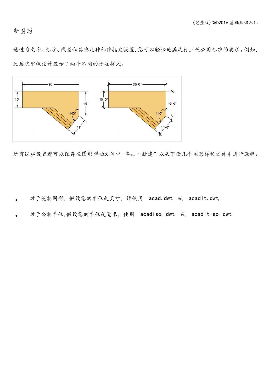 CAD2016基础知识入门_第3页