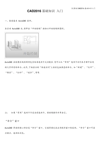 CAD2016基础知识入门