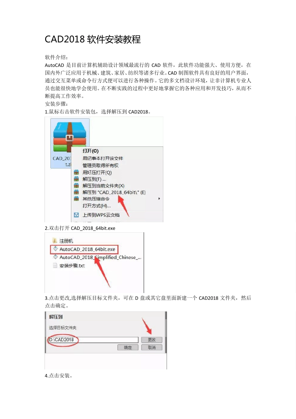 CAD2018软件安装教程_第1页