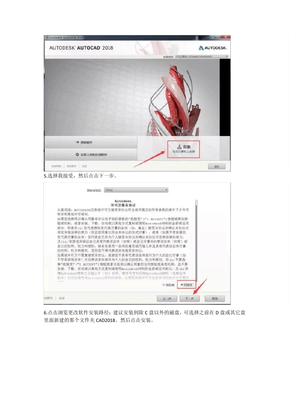 CAD2018软件安装教程_第2页