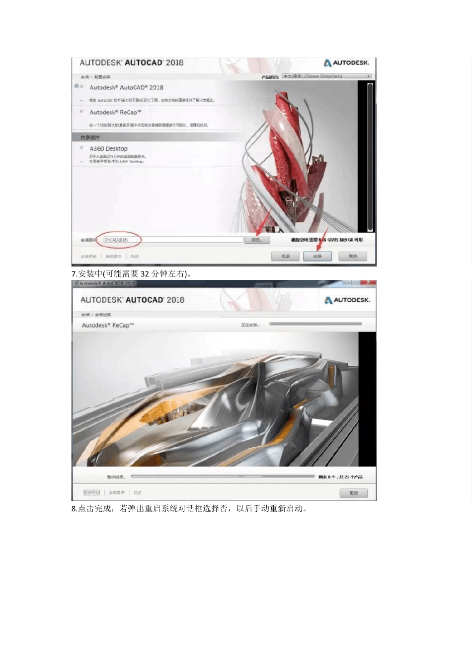CAD2018软件安装教程_第3页