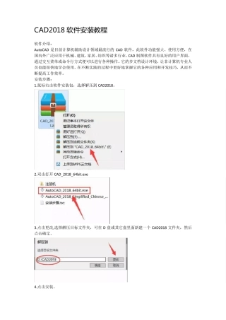 CAD2018软件安装教程