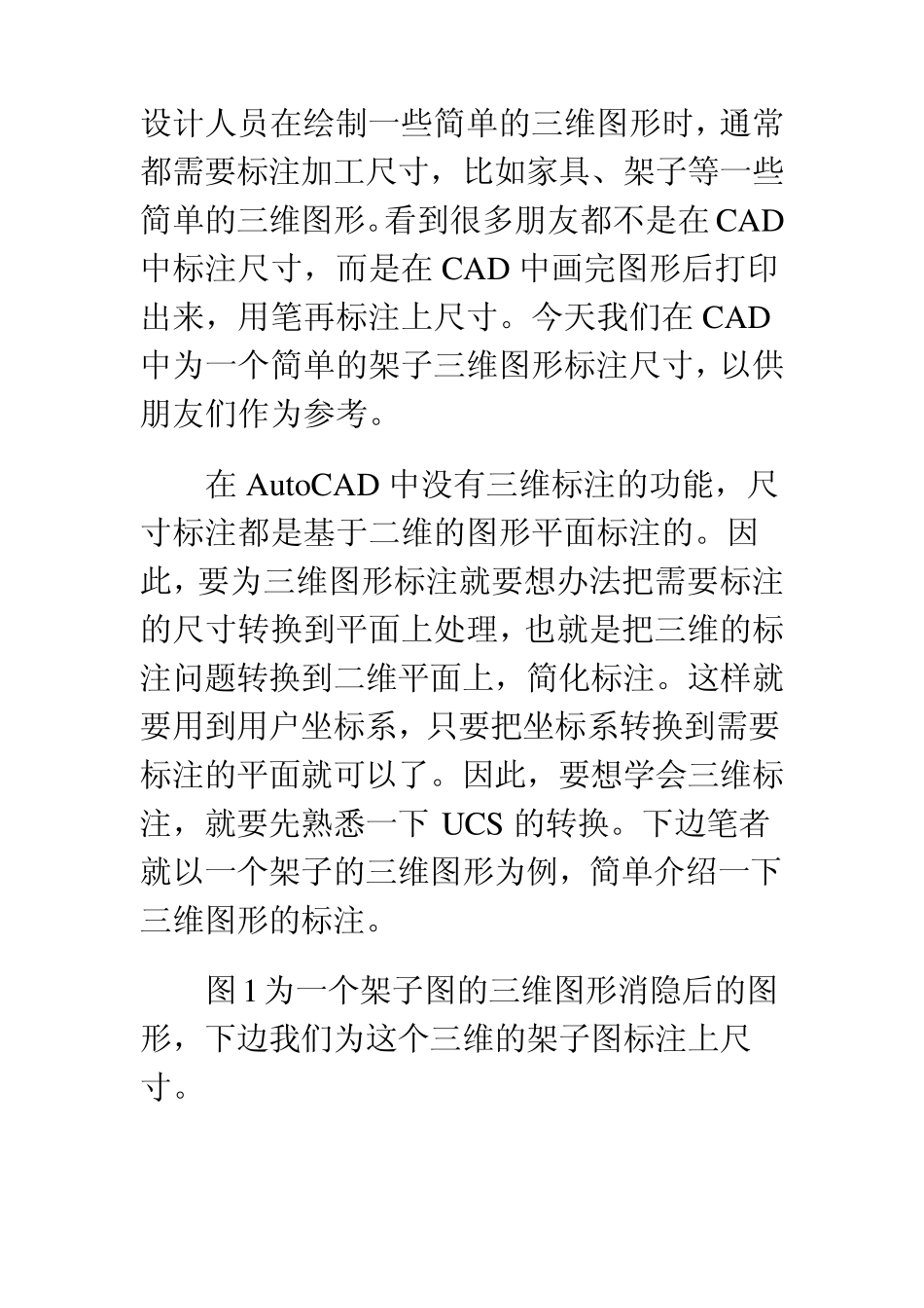 CAD3D尺寸的标注方法_第1页