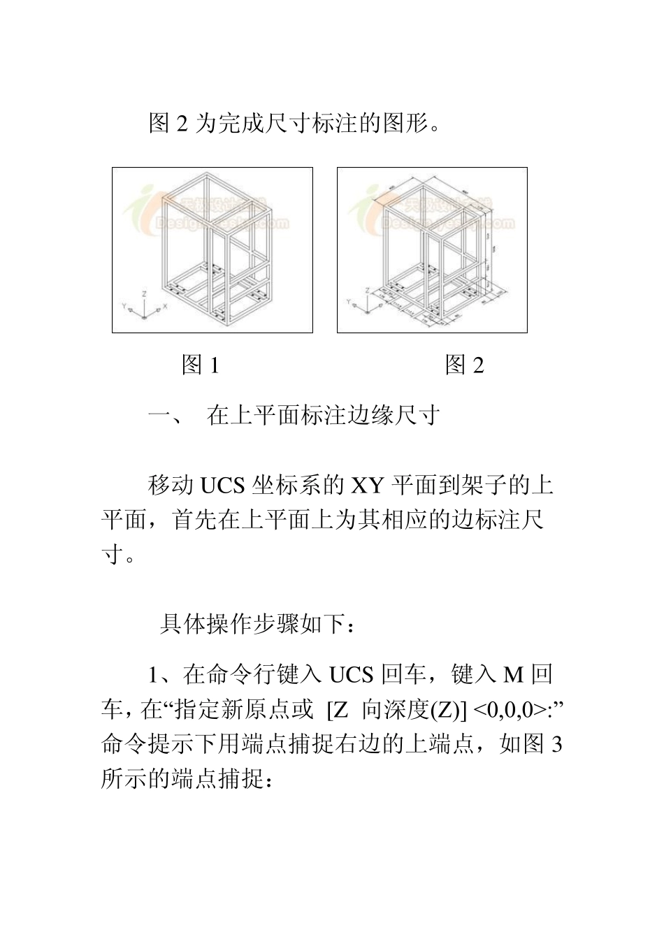 CAD3D尺寸的标注方法_第2页