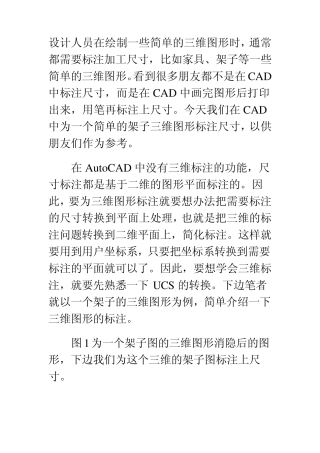 CAD3D尺寸的标注方法
