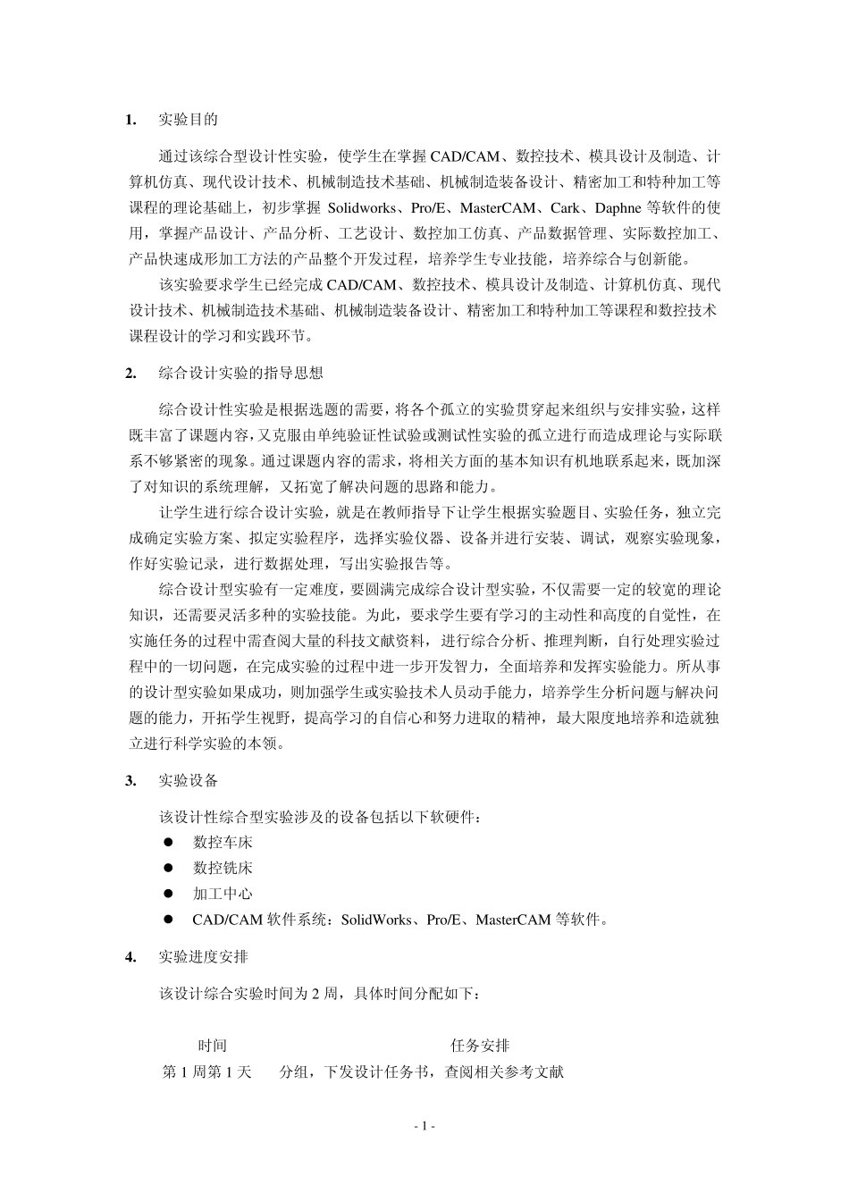 CADCAM综合实验指导书_第3页