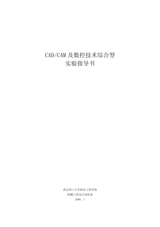 CADCAM综合实验指导书