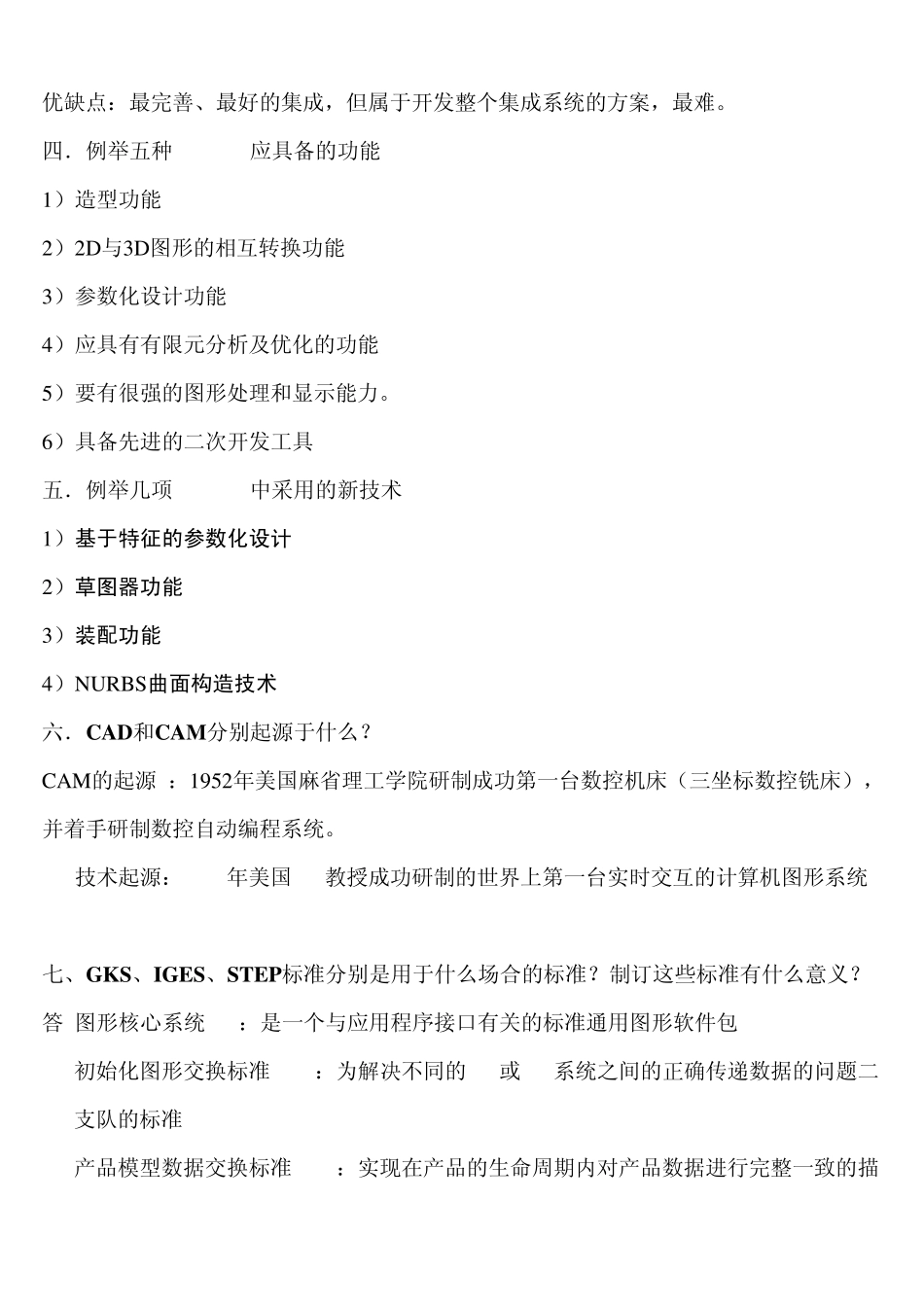 CADCAM考试题_第2页