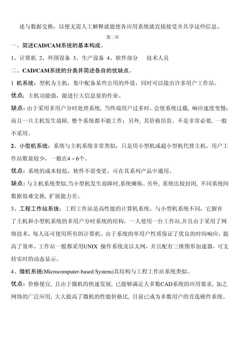 CADCAM考试题_第3页