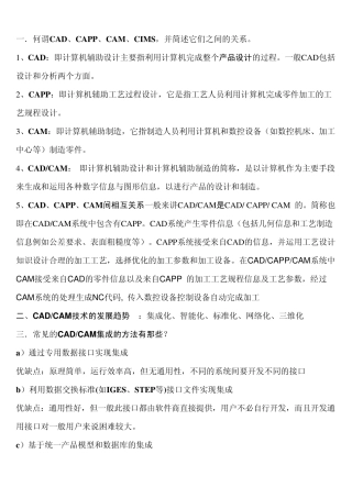 CADCAM考试题